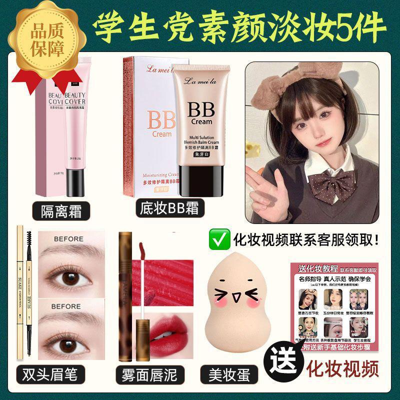A full set of cosmetics a complete set of students beginners makeup
